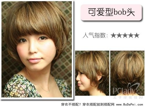 2011人气bob头大集合